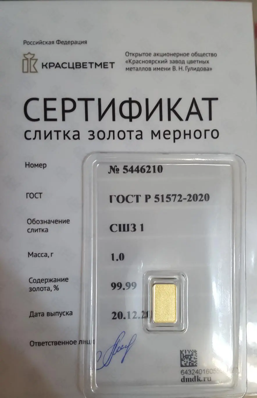 Золотой слиток. 2024 год №5446210 - сертификат!!! Золото - 1 гр - 999 проба! 2