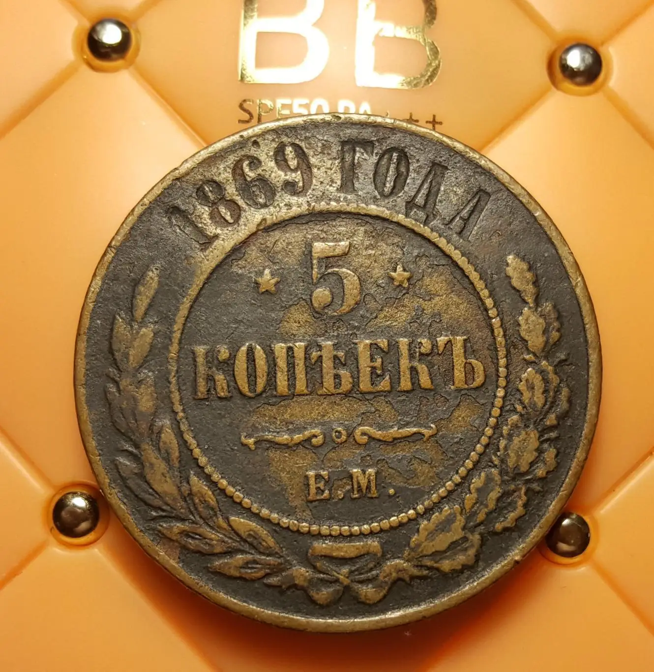 5 КОПЕЙКИ 1869 ГОД №2