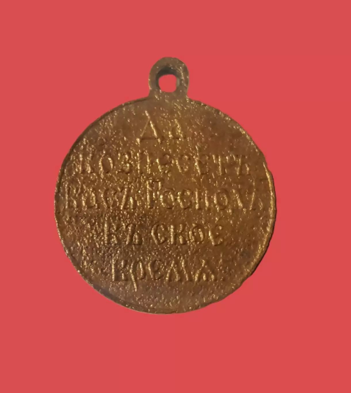 Медаль «В память русско-японской войны,1904-1905 года» Российская империя! 1