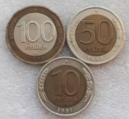 Комплект Россия (молодая) 10-50-100 рублей РФ. СПМД. - редкость!!!!