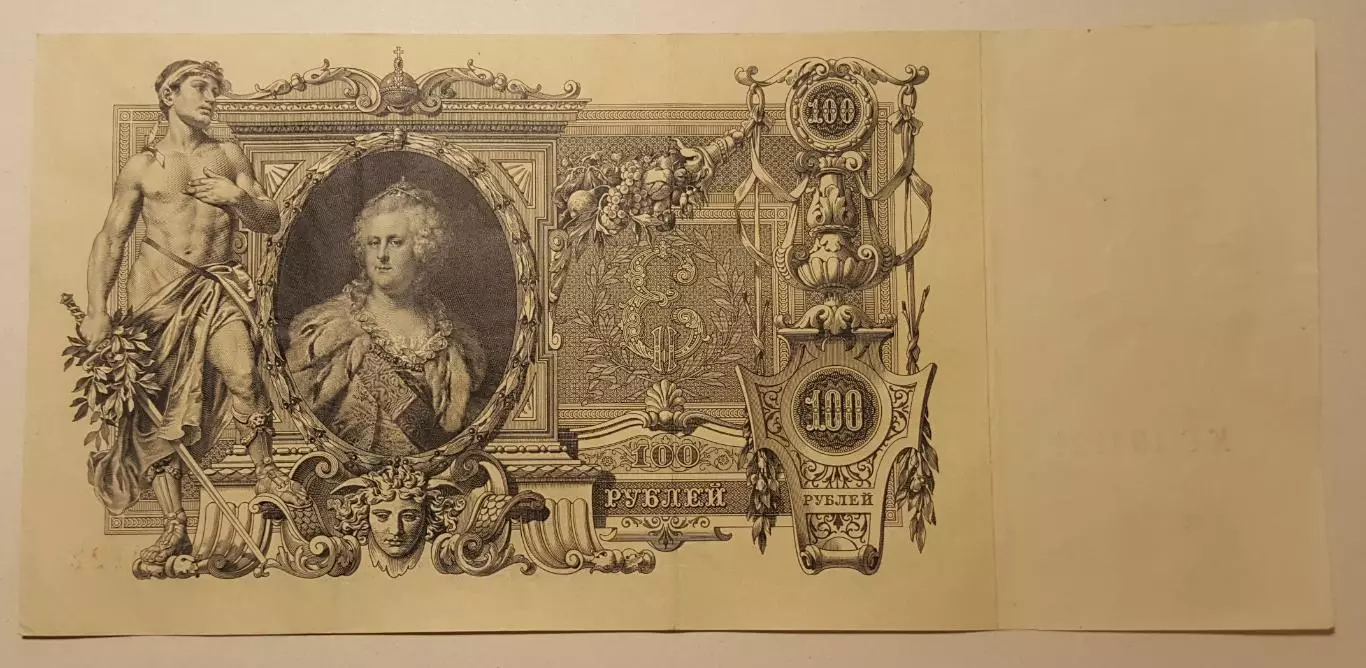 Банкнот 100 рублей 1910 XF, Временное правительство, Шипов-Метц,