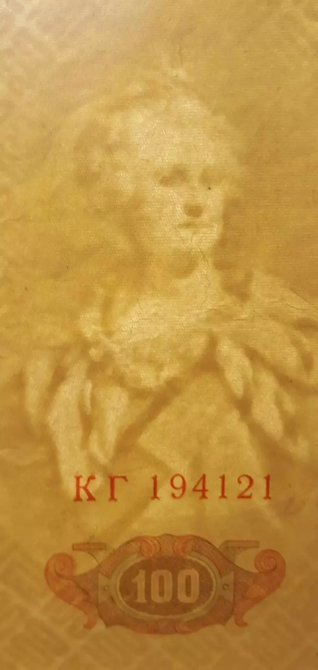 Банкнот 100 рублей 1910 XF, Временное правительство, Шипов-Метц, 2