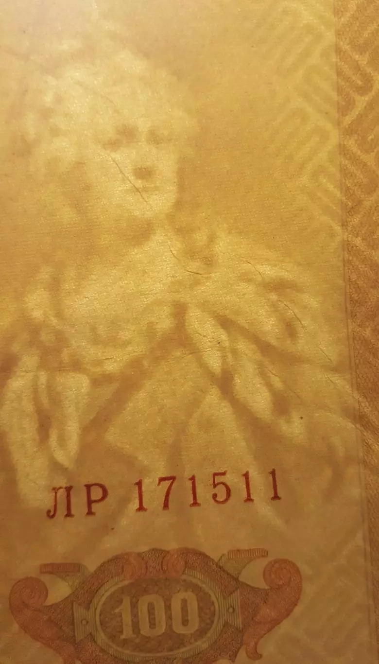 Банкнот 100 рублей 1910Временное правительство, Шипов 1