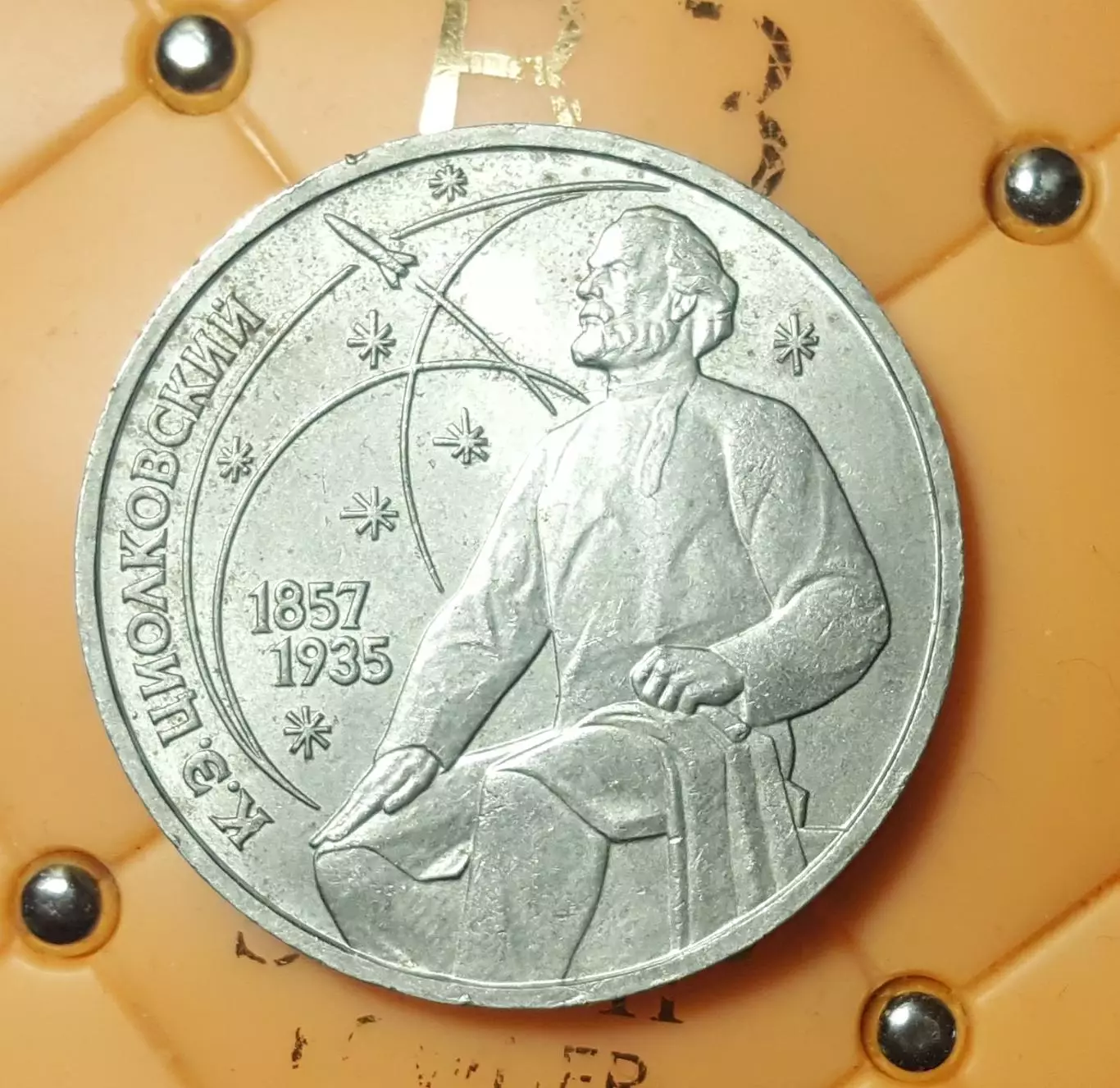 1 РУБЛЬ ЦИОЛКОВСКИЙ 1987