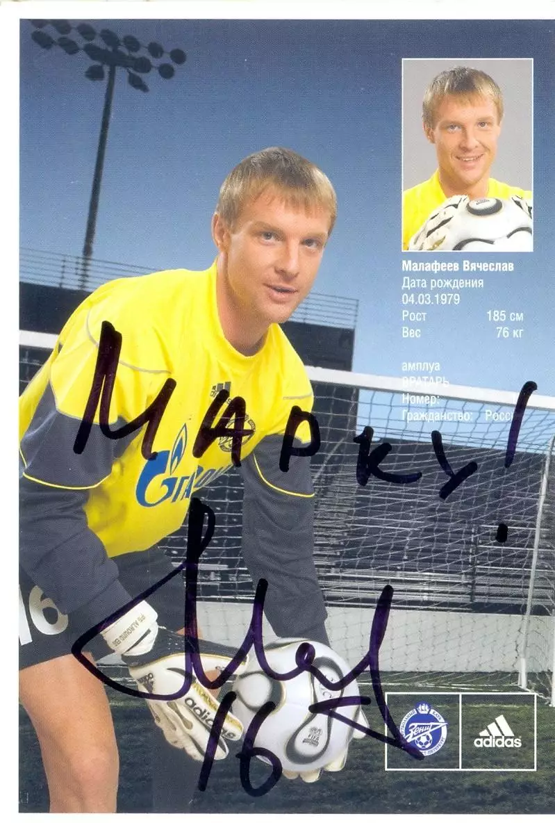 Малафеев, Вячеслав. Фото с подписью. автограф оригинал