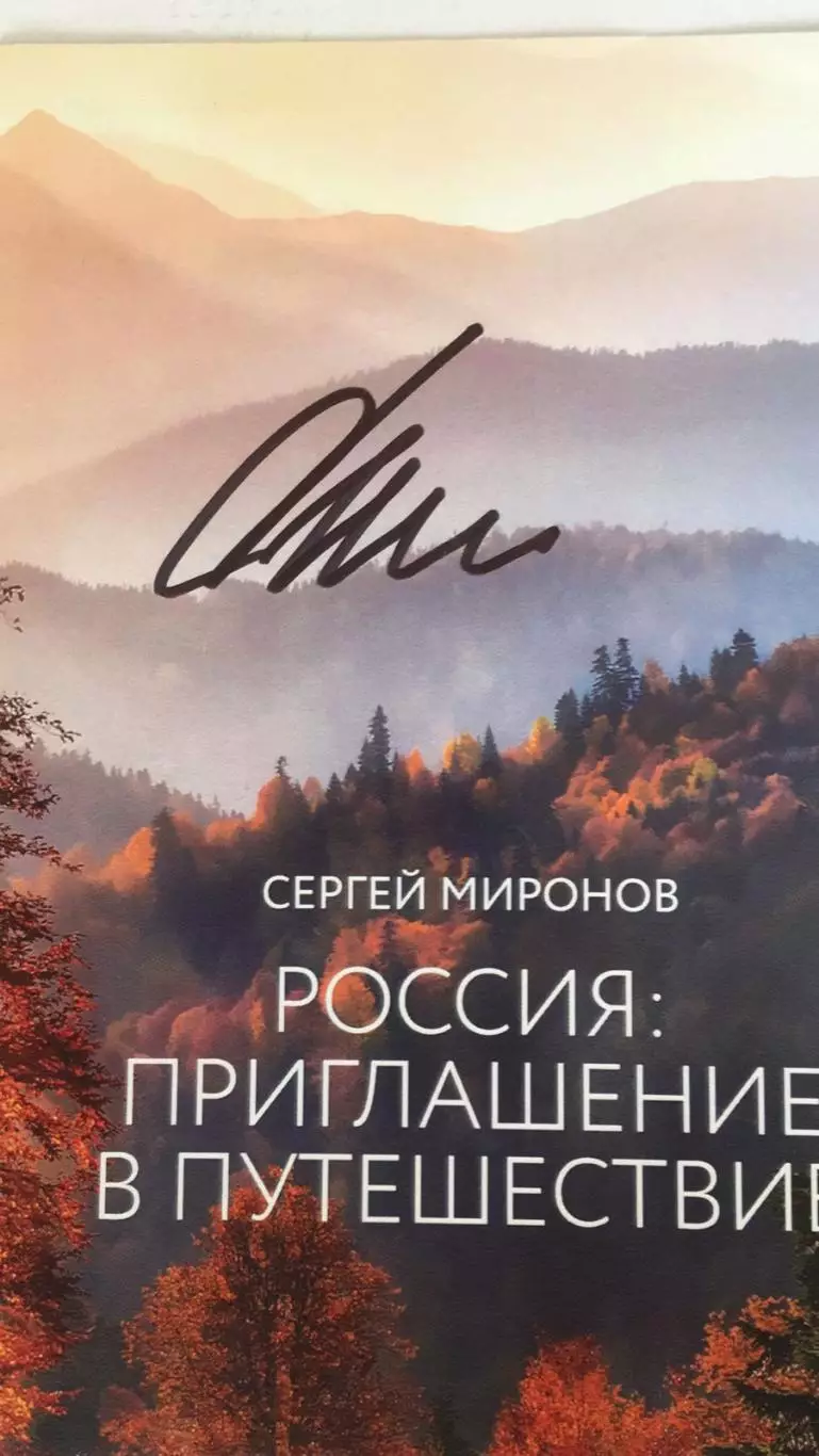 Миронов Сергей флаерс подписью,автограф оригинал