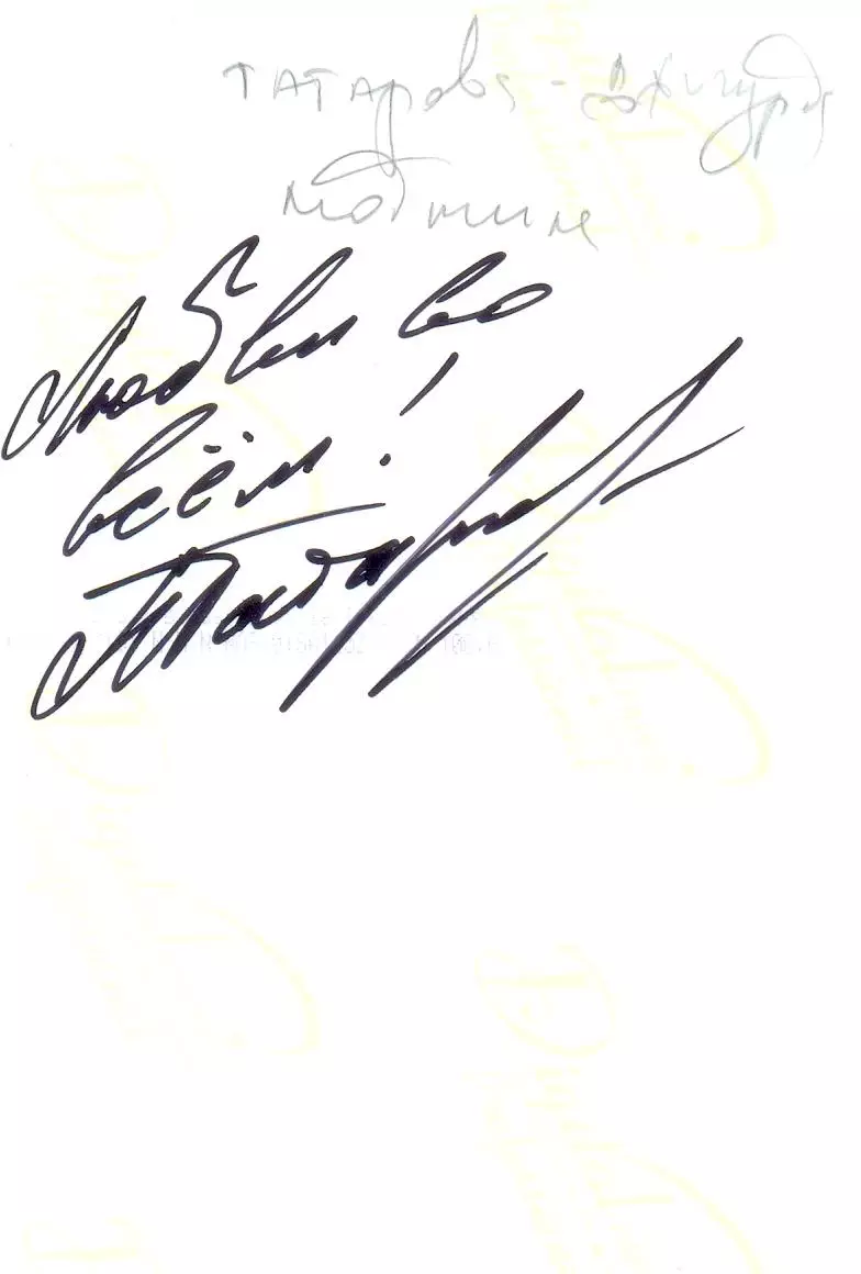 Татарова-Джигурда Людмила . Фото с подписью. автограф оригинал 1