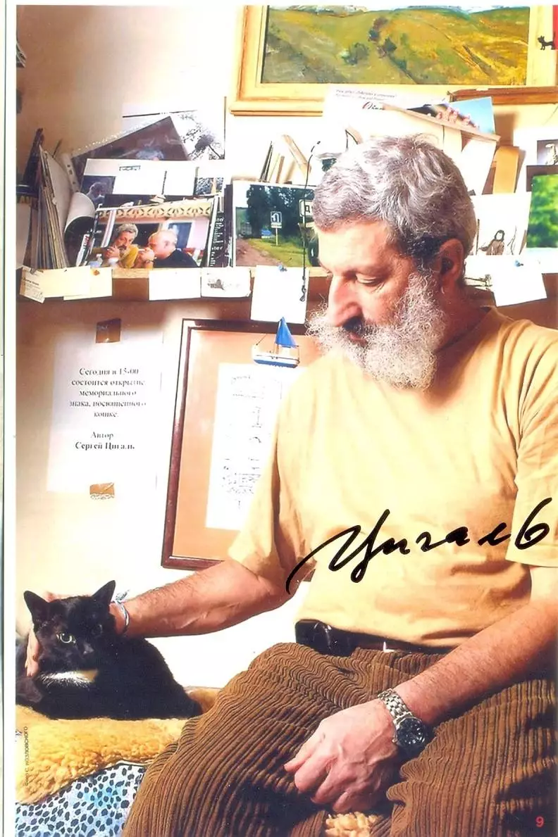 Цигаль Алнександр . Фото с подписью. автограф оригинал