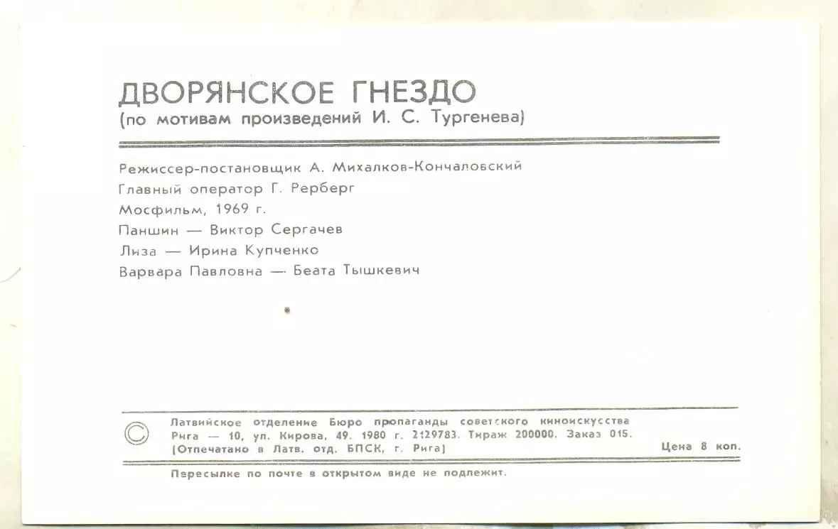 Купченко Ирина . открытка с подписью,автограф оригинал 1