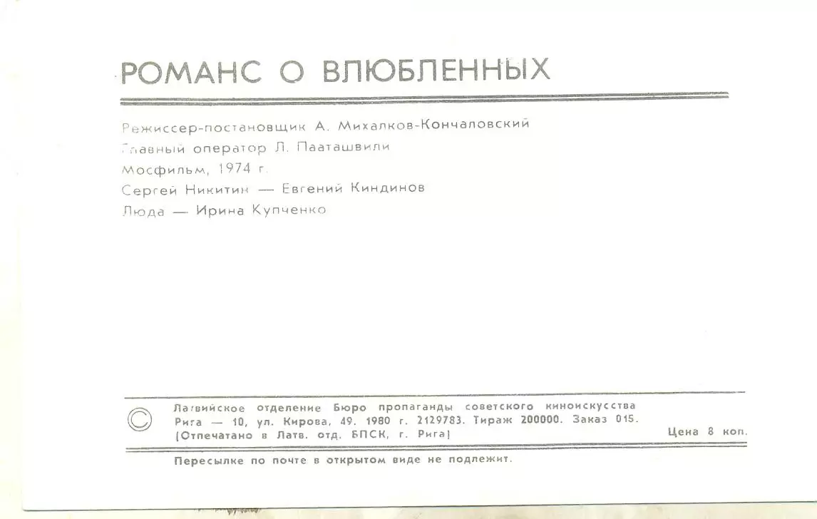 Купченко Ирина . открытка с подписью,автограф оригинал 1