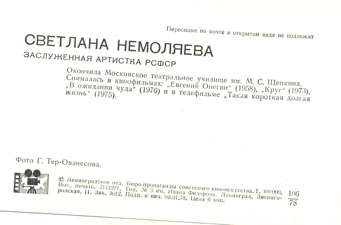 Немоляева Светлана Фото с подписью. автограф оригинал 1