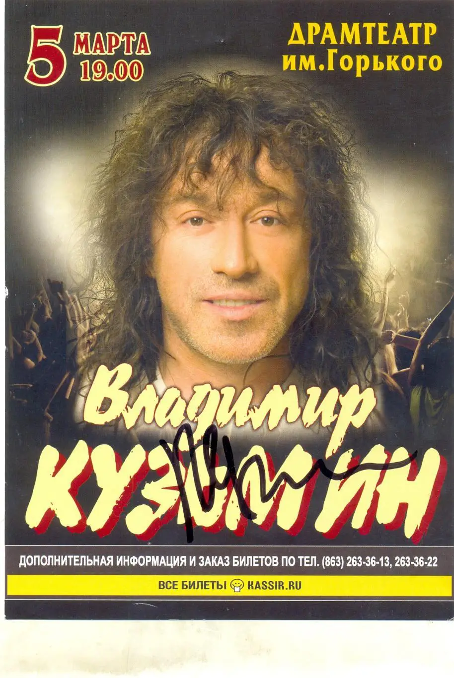 Кузьмин Владимир автограф оригинал