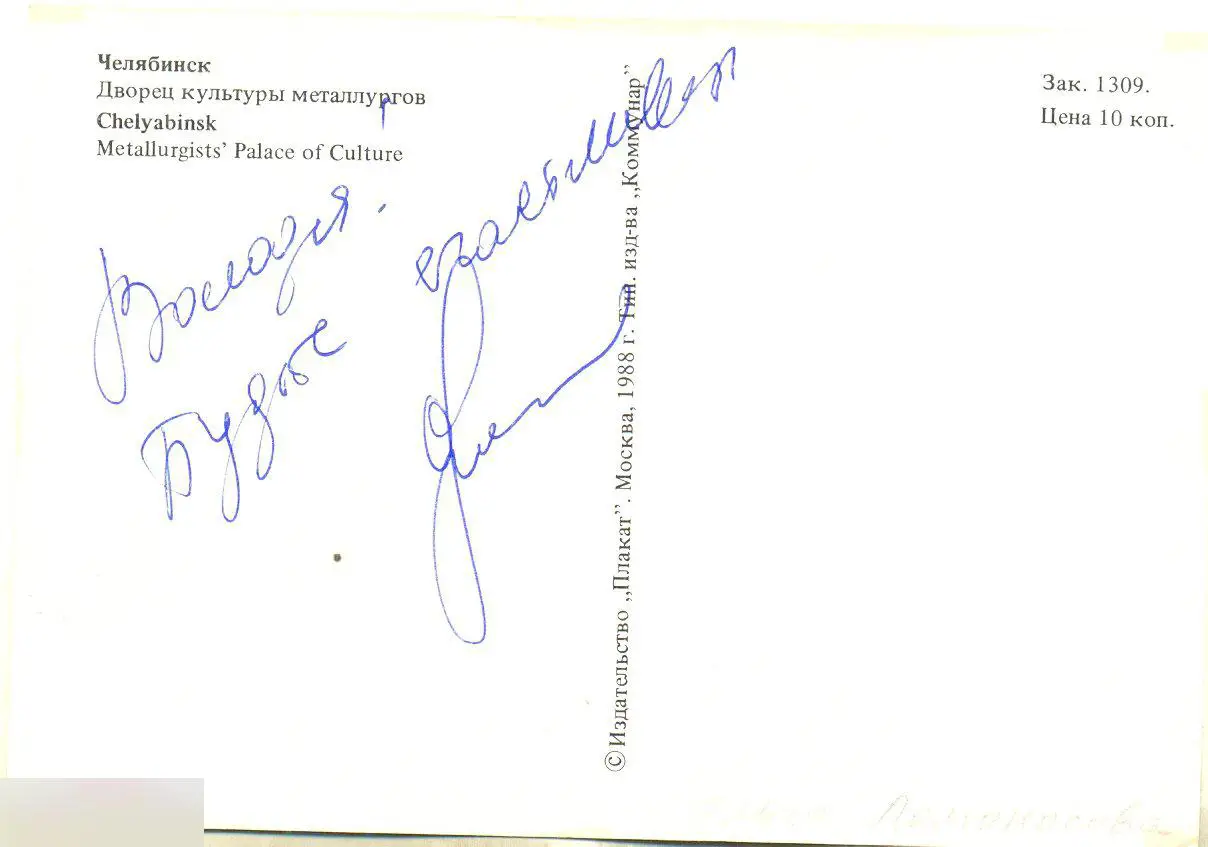 Ломоносова Ольга . Открытка с подписью,автограф оригинал