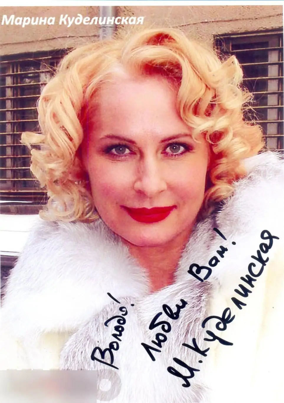 Куделинская МаринаА4фото с подписью. автограф оригинал