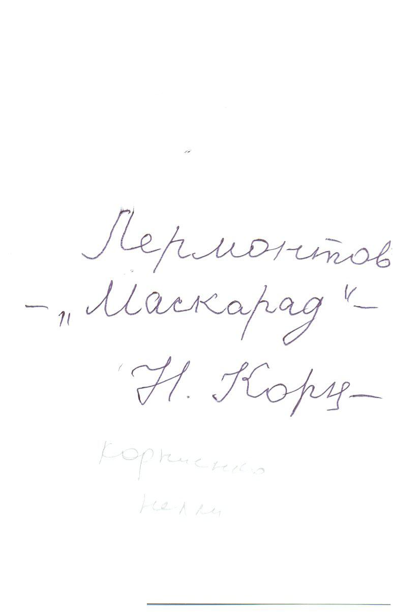 Корниенко Нелли . Фото с подписью. автограф оригинал 1