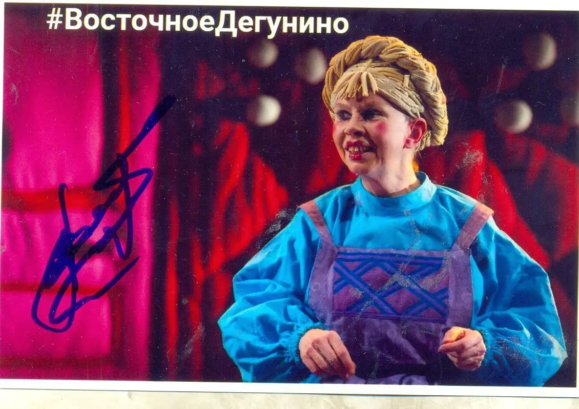 Введенская Антонина. Фото с подписью,автограф оригинал