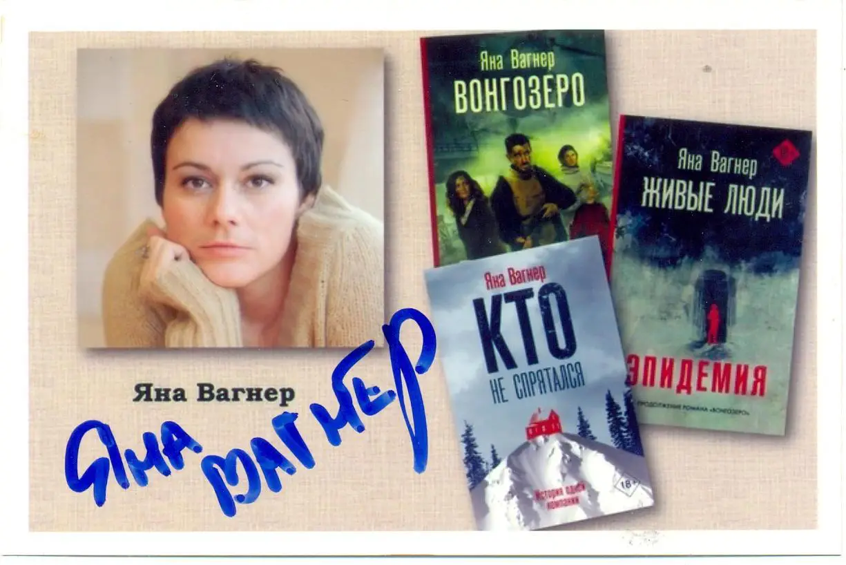 Вагнер Яна. Фото с подписью,автограф оригинал