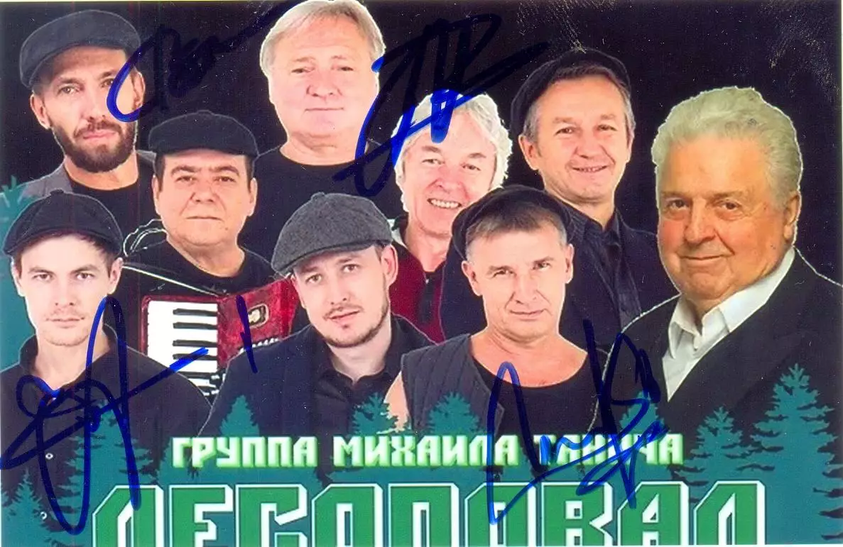 Лесоповал.Весь состав. Фото с подписью. автограф оригинал