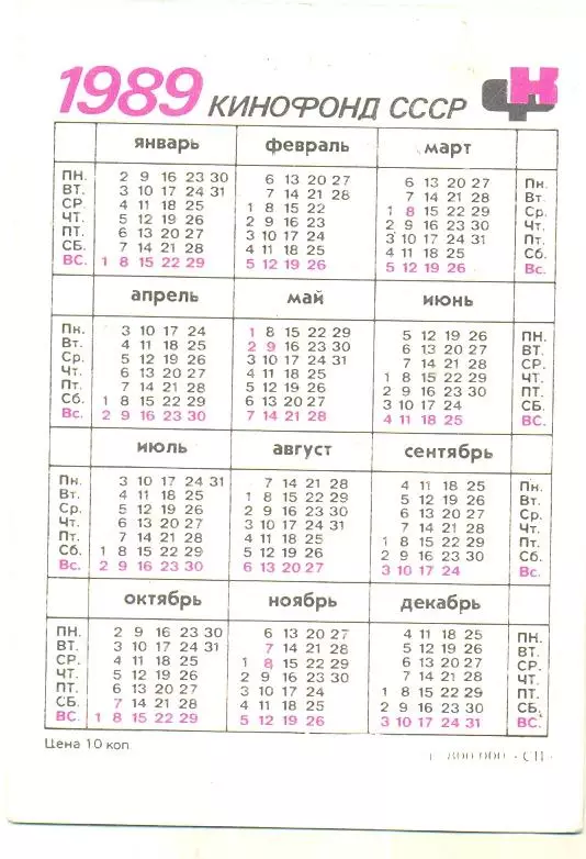 Розенбаум Александр календарикс подписью. автограф оригинал 1