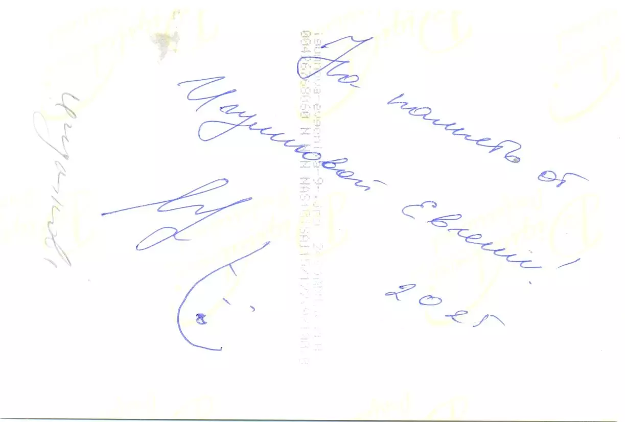 Игумнова Евгения . Фото с подписью. автограф оригинал 1