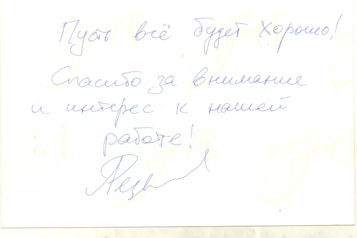 Резалин Александр. Фото с подписью. автограф оригинал 1