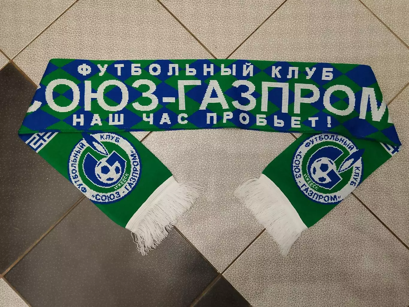 Шарф футбольный клуб Союз-Газпром Ижевск.