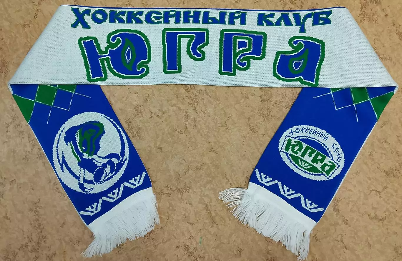 Шарф хоккейный клуб Югра Ханты-Мансийск. 1