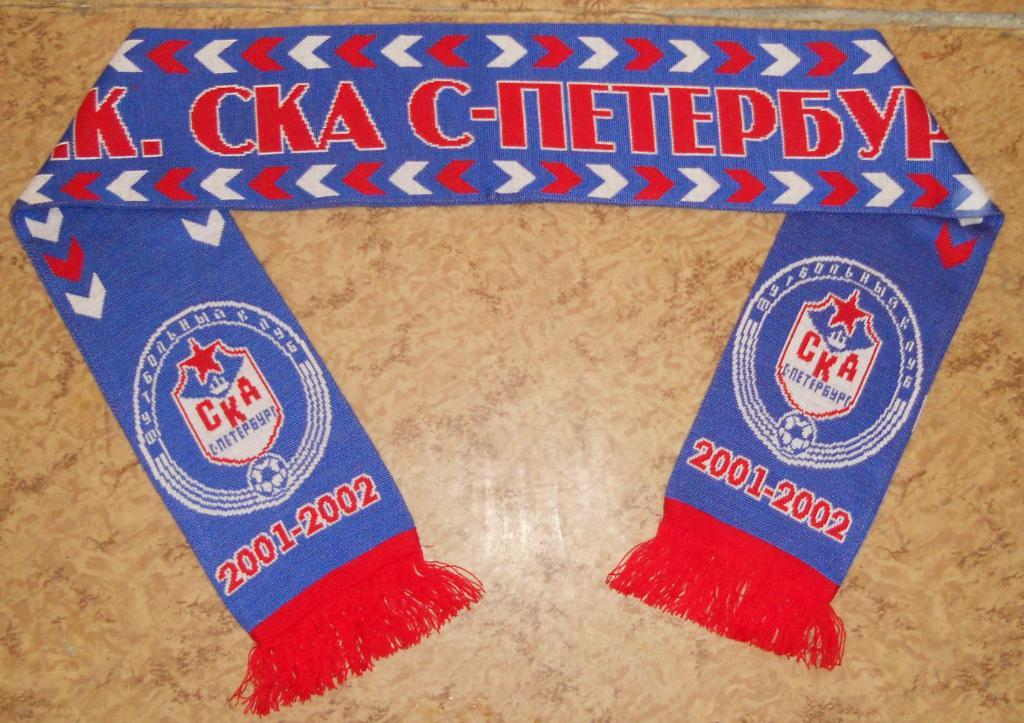 Шарф футбольный клуб СКА Санкт-Петербург.