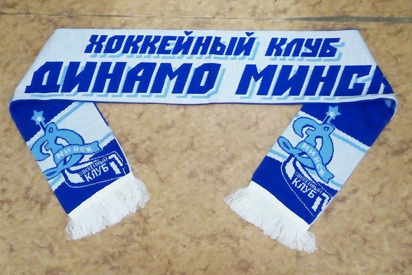 Шарф хоккейный клуб Динамо Минск 1