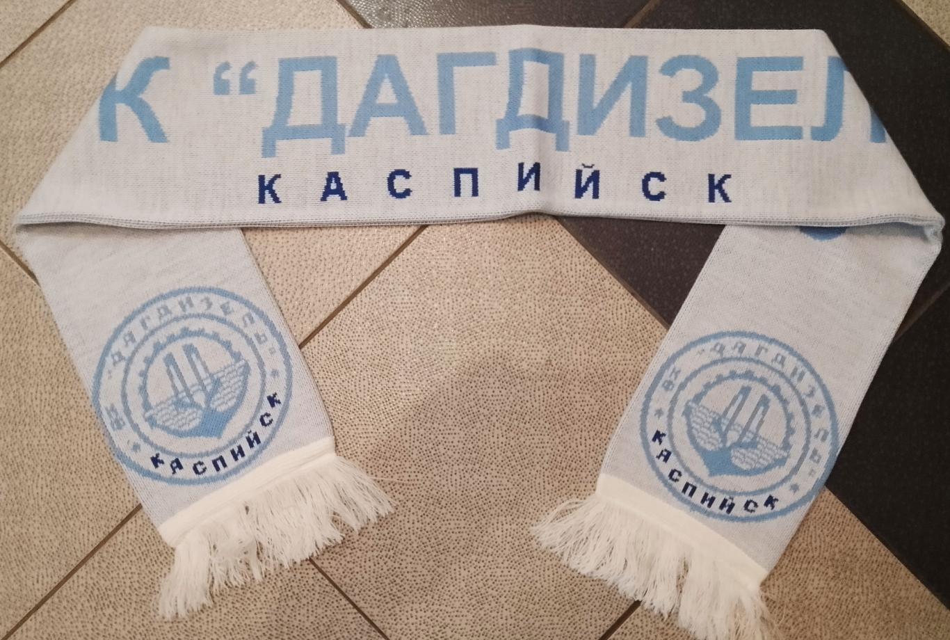 Шарф футбольный клуб Дагдизель Каспийск