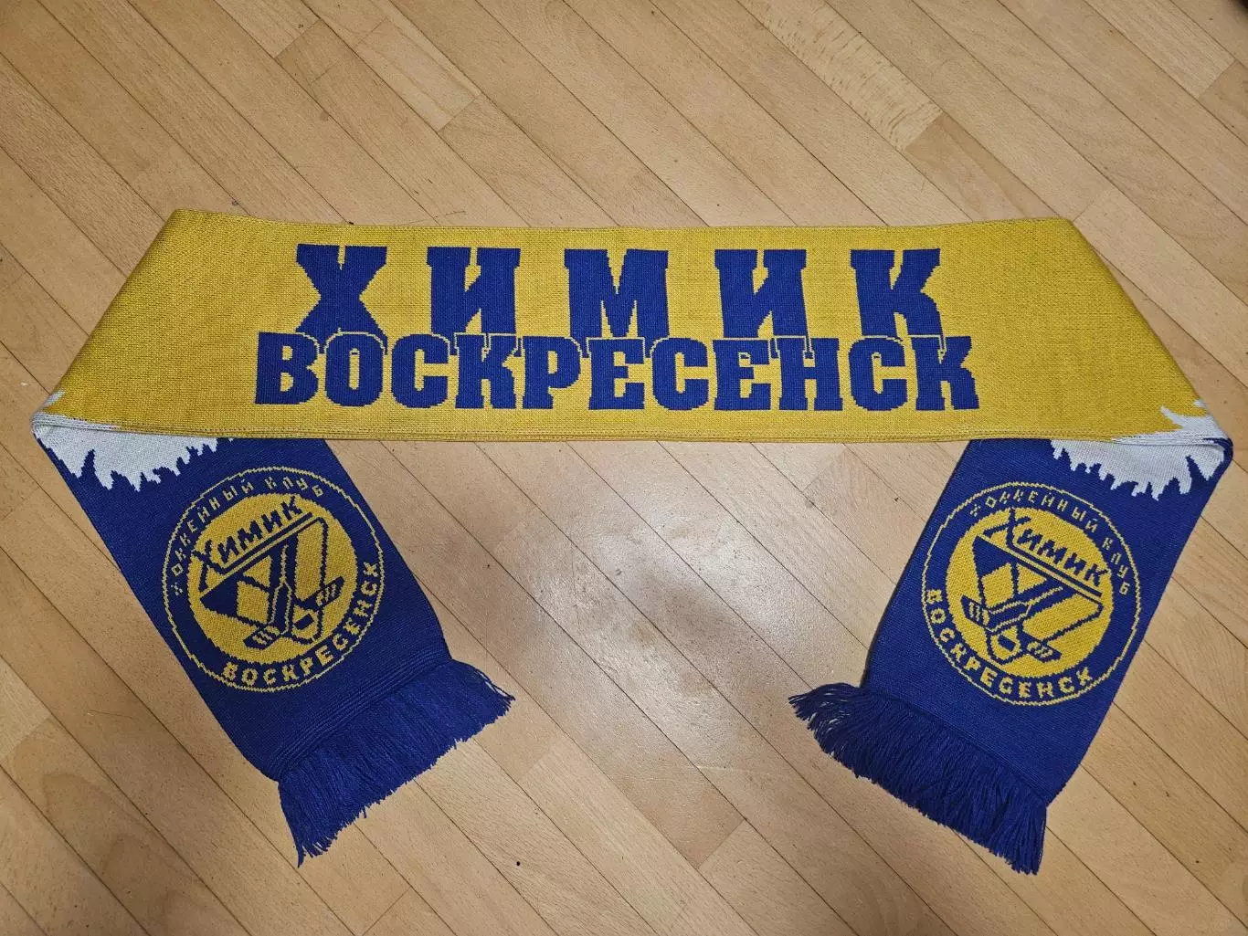 Шарф хоккейный клуб Химик Воскресенск.