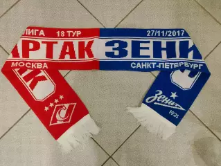Шарф матчевый Зенит Санкт-Петербург - Спартак Москва