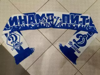 Шарф футбольный клуб Динамо Санкт-Петербург