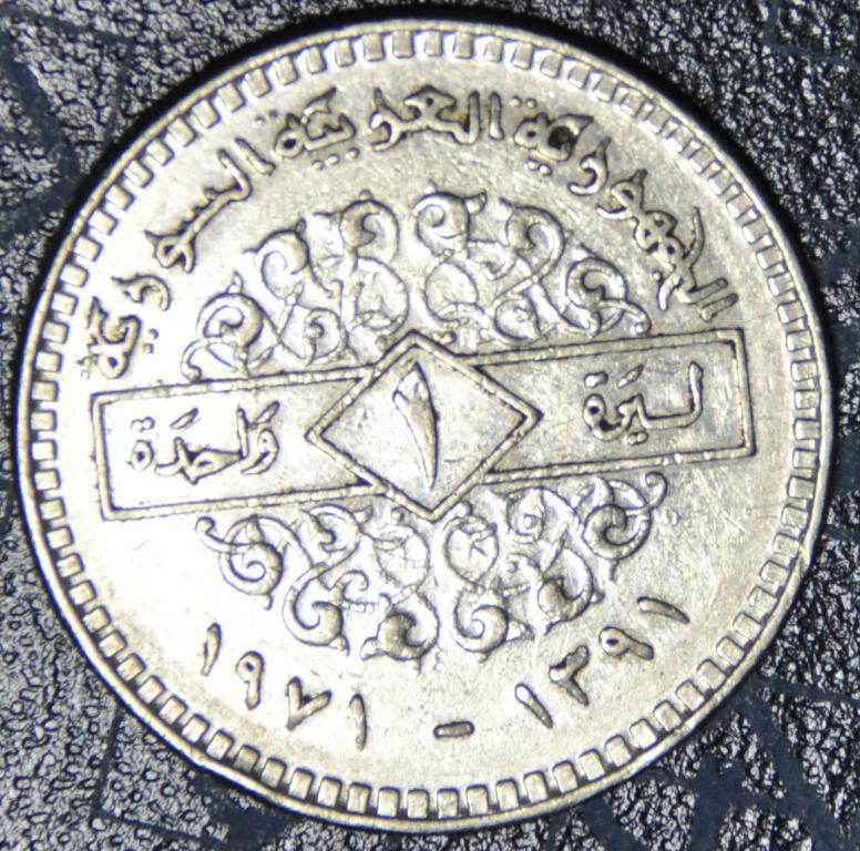 Сирия 1 фунт 1971