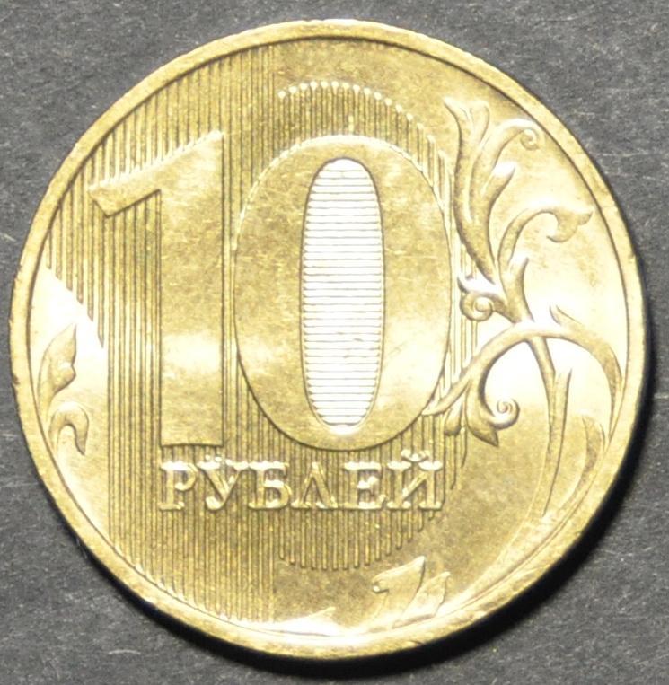 Россия 10 рублей 2016 Магнитная