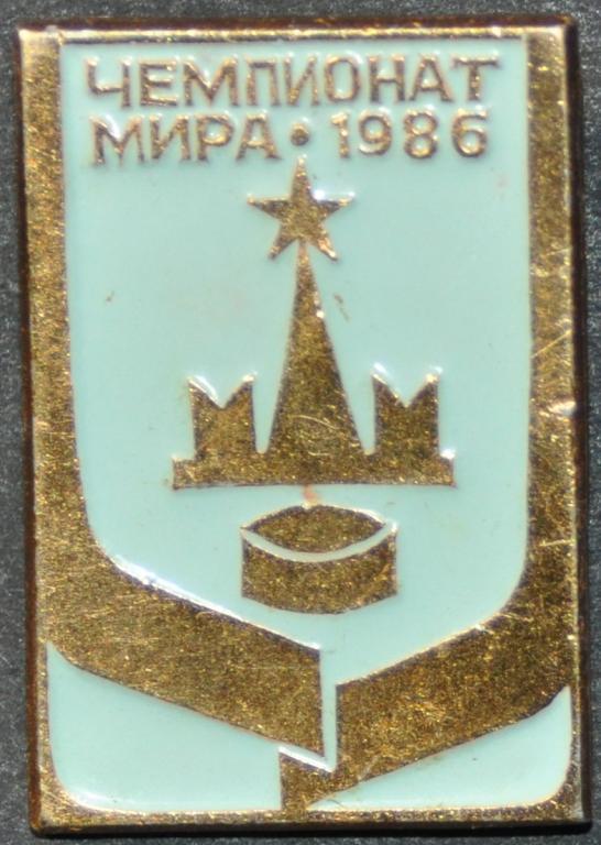СССР Хоккей Москва 1986