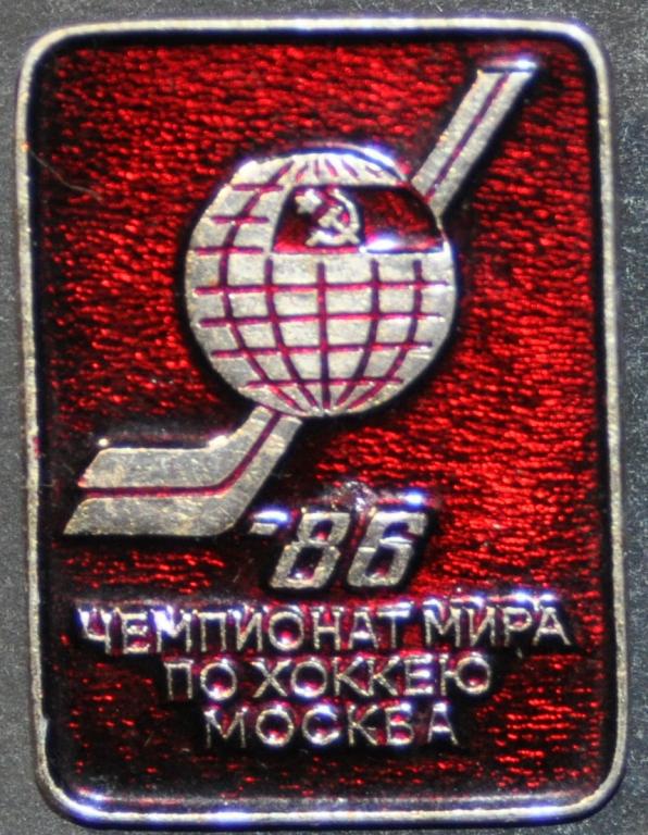 СССР Хоккей Москва 1986