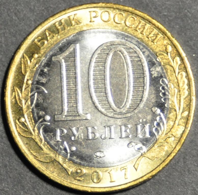 Россия Тамбовская область 10 рублей 2017 1