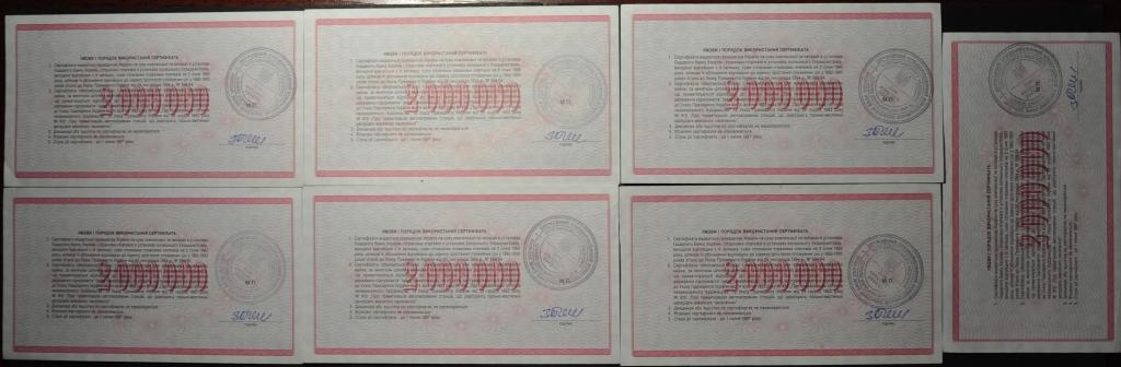 Украина Компенсационный сертификат 2 млн миллиона карбованцев Житомир Барановка1