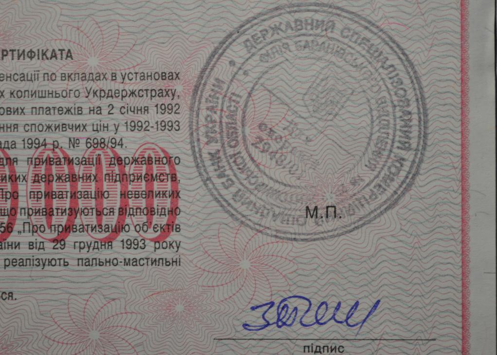 Украина Компенсационный сертификат 2 млн миллиона карбованцев Житомир Барановка2