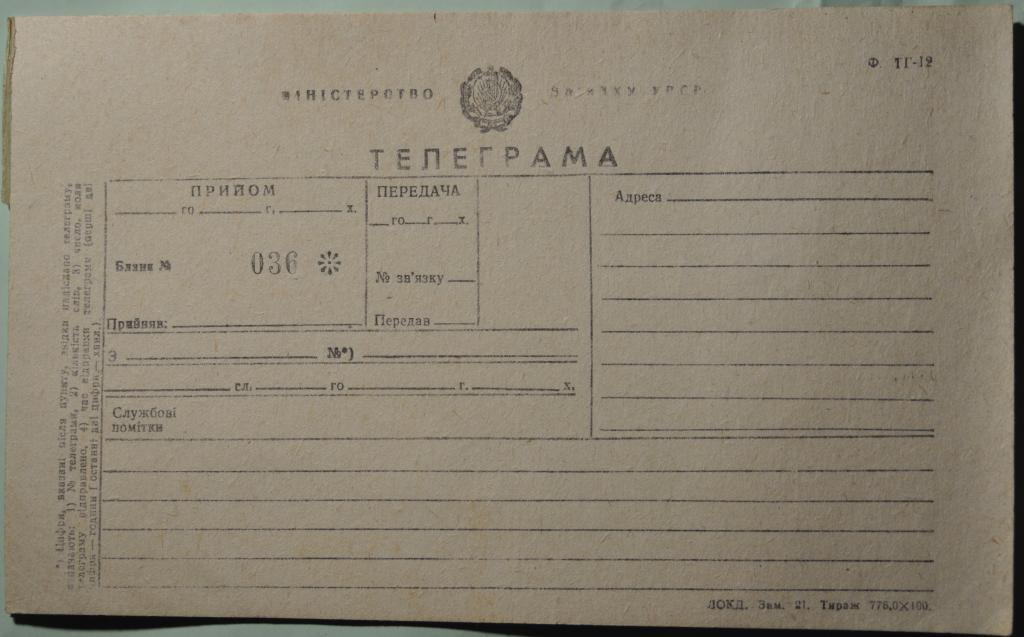 СССР Бланки телеграмм 5 шт