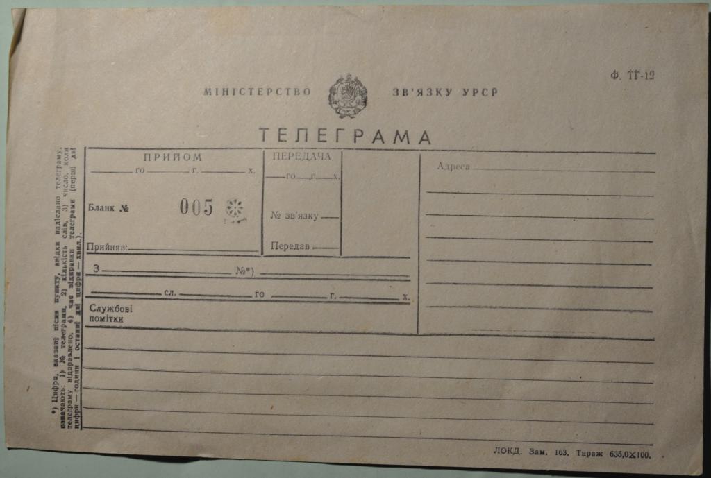 СССР Бланк телеграммы