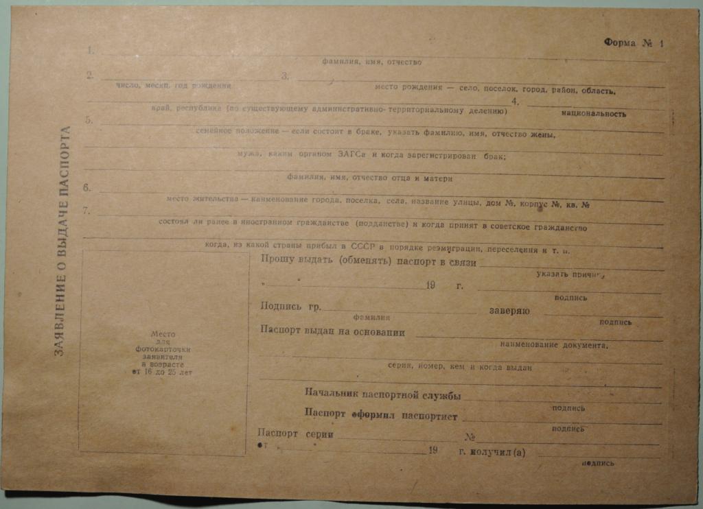 СССР Заявление о выдаче паспорта Житомир 1