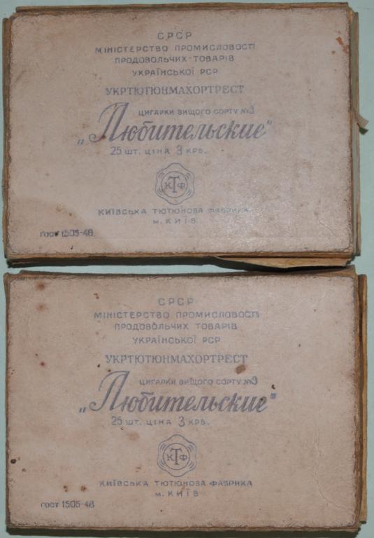 Коробка сигаретная УССР Любительские 1