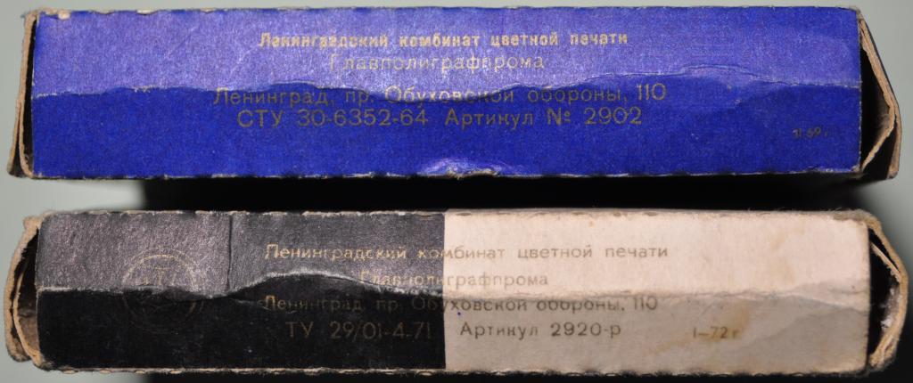 Коробки для карт СССР 1969 1972 2