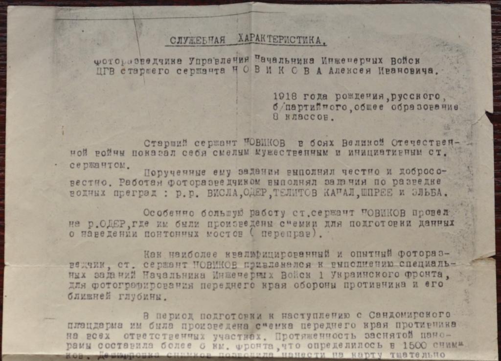 СССР Служебная характеристика 1946 1