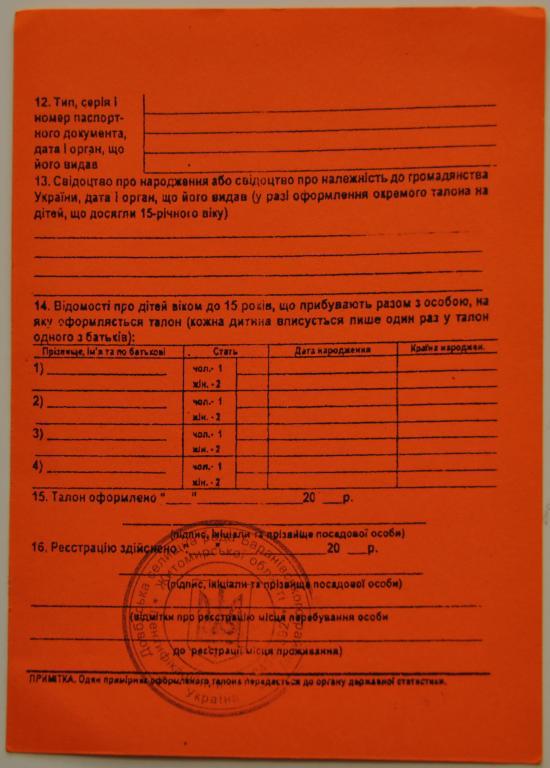 Украина Талон регистрации места проживания Довбиш Житомирская обл.