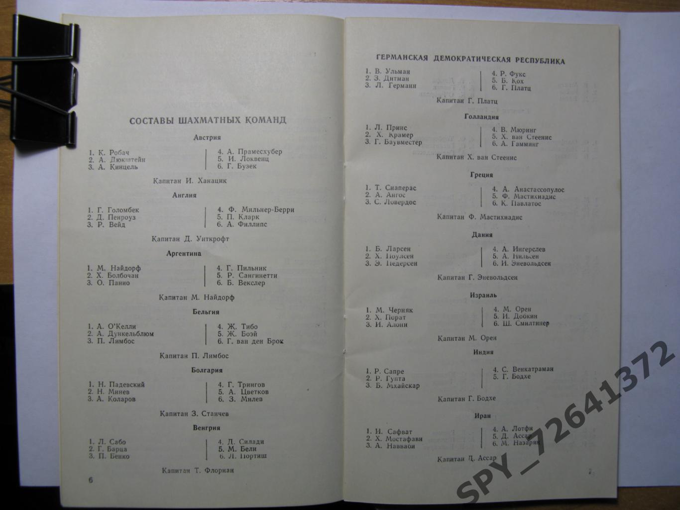 Программа: XII командное первенство мира по шахматам. 3