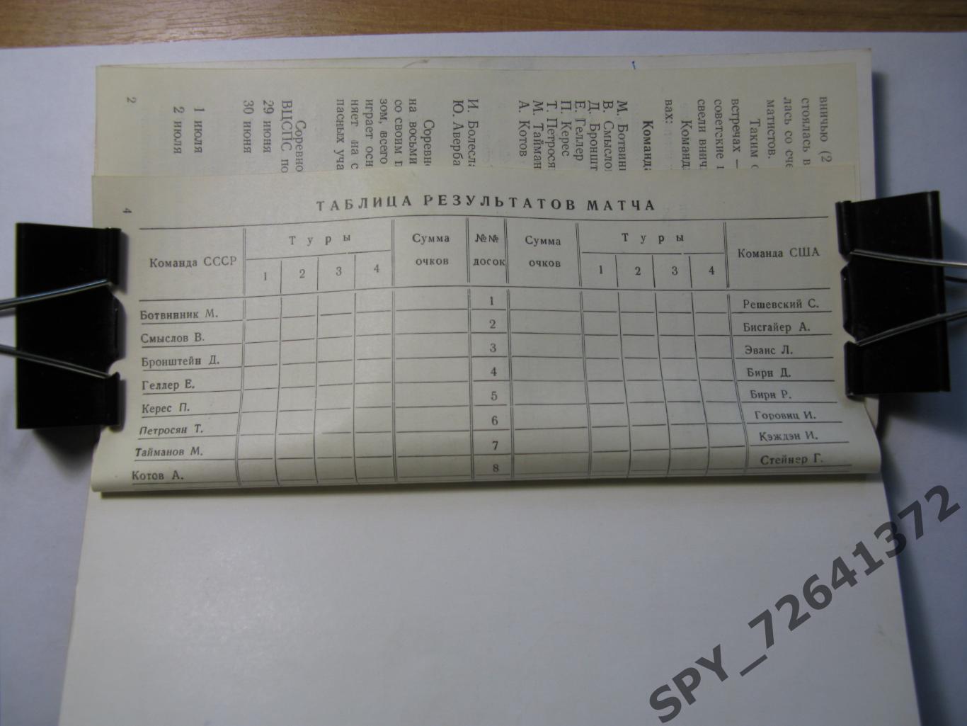 Программа Шахматный матч команд СССР-США 1955 г. автографы Бронштейна и Геллера 4