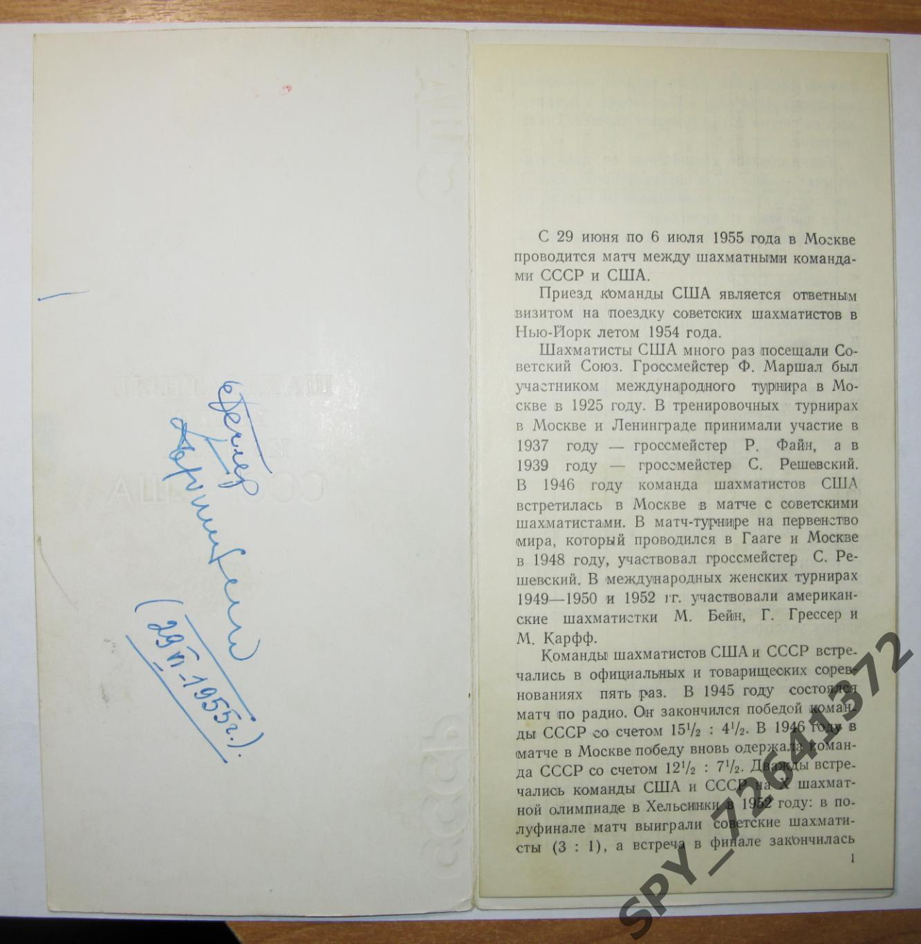 Программа Шахматный матч команд СССР-США 1955 г. автографы Бронштейна и Геллера 1